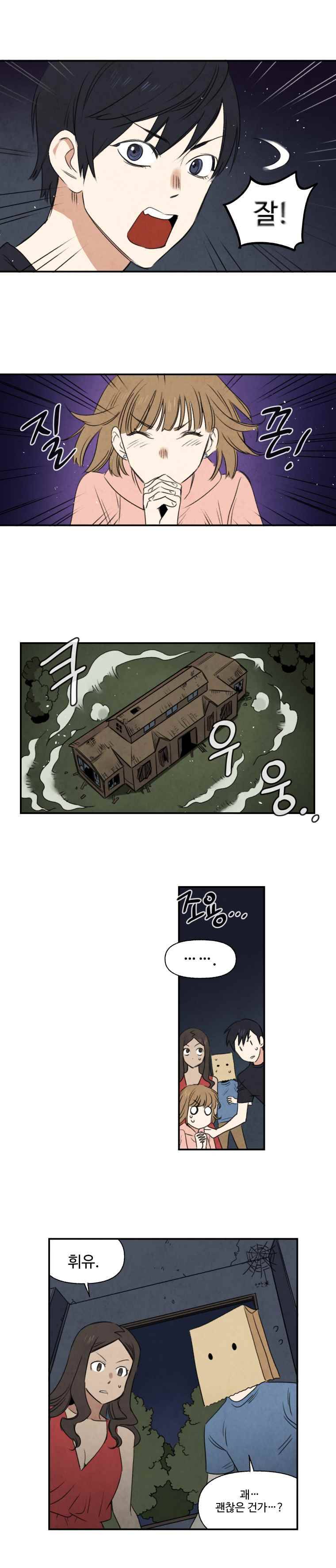 오늘의 초능력 36화 7