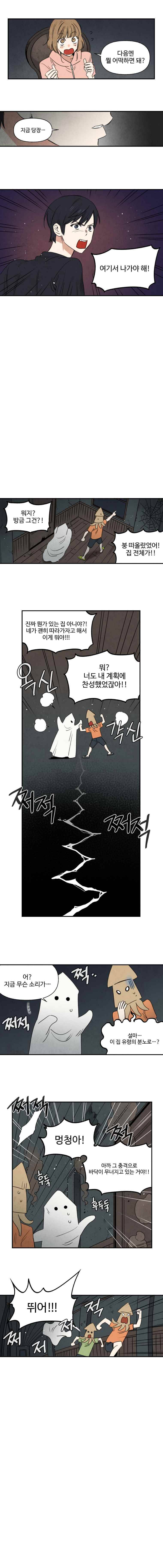오늘의 초능력 36화 8