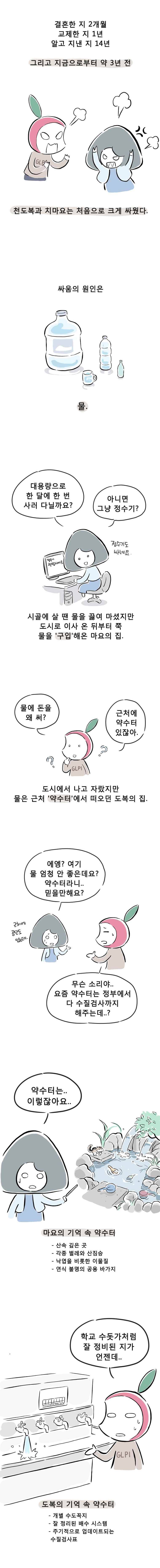 풀 뜯어먹는 소리 14화 청소의 정석(하) 1
