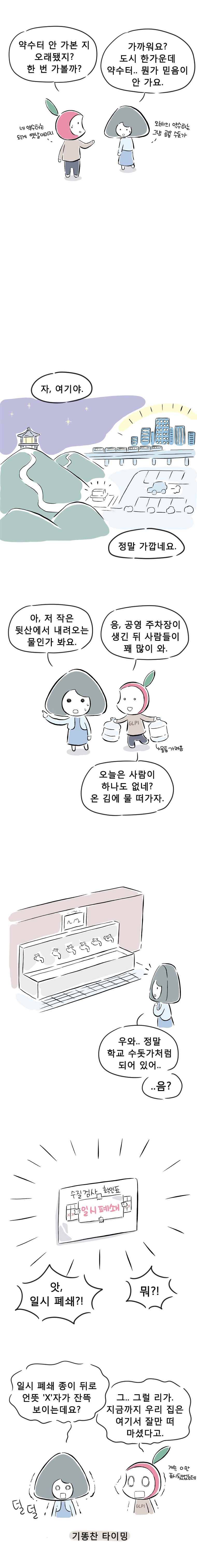 풀 뜯어먹는 소리 14화 청소의 정석(하) 2