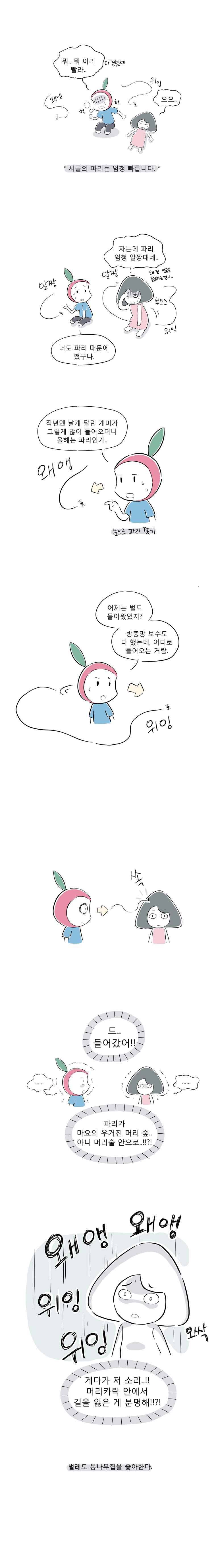 풀 뜯어먹는 소리 22화 여름의 통나무집(하) 2