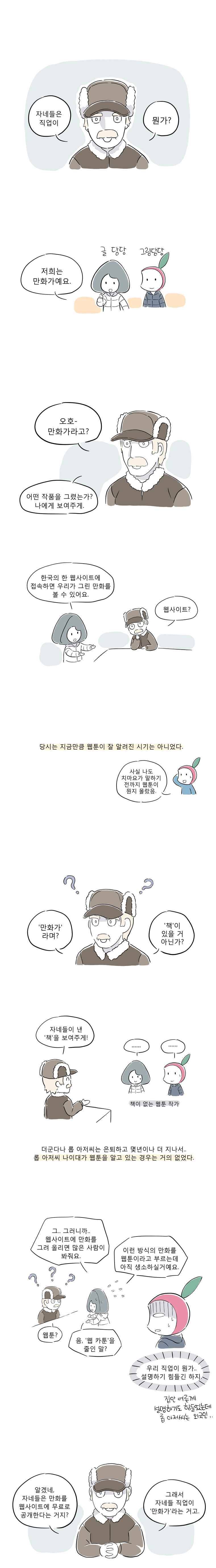 풀 뜯어먹는 소리 32화 여름특집 알래스카 편(7) 생존 보험 1