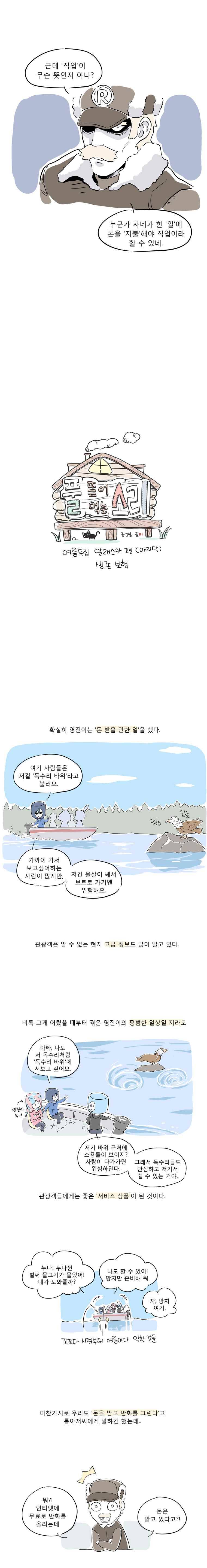풀 뜯어먹는 소리 32화 여름특집 알래스카 편(7) 생존 보험 2