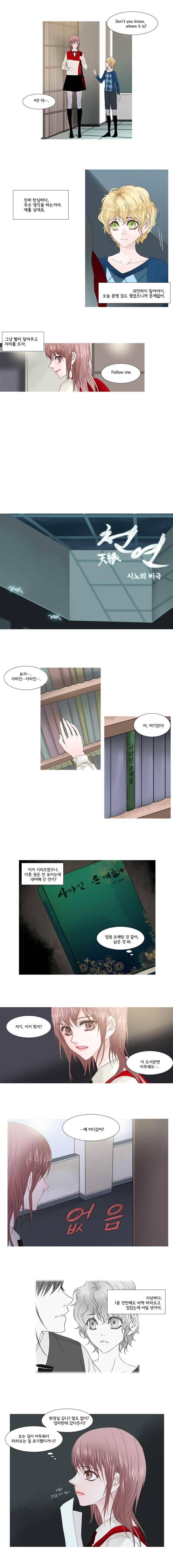 천연 天緣 11화 2