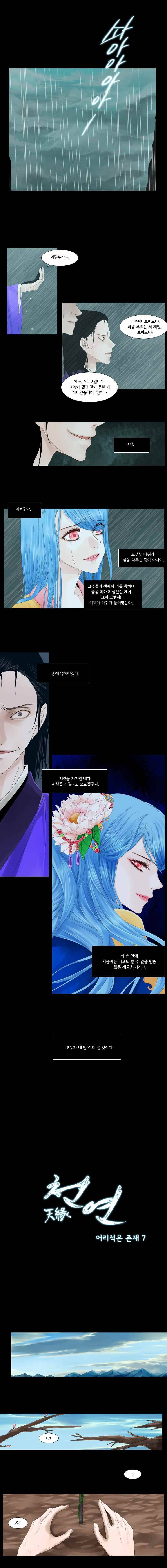 천연 天緣 21화 1