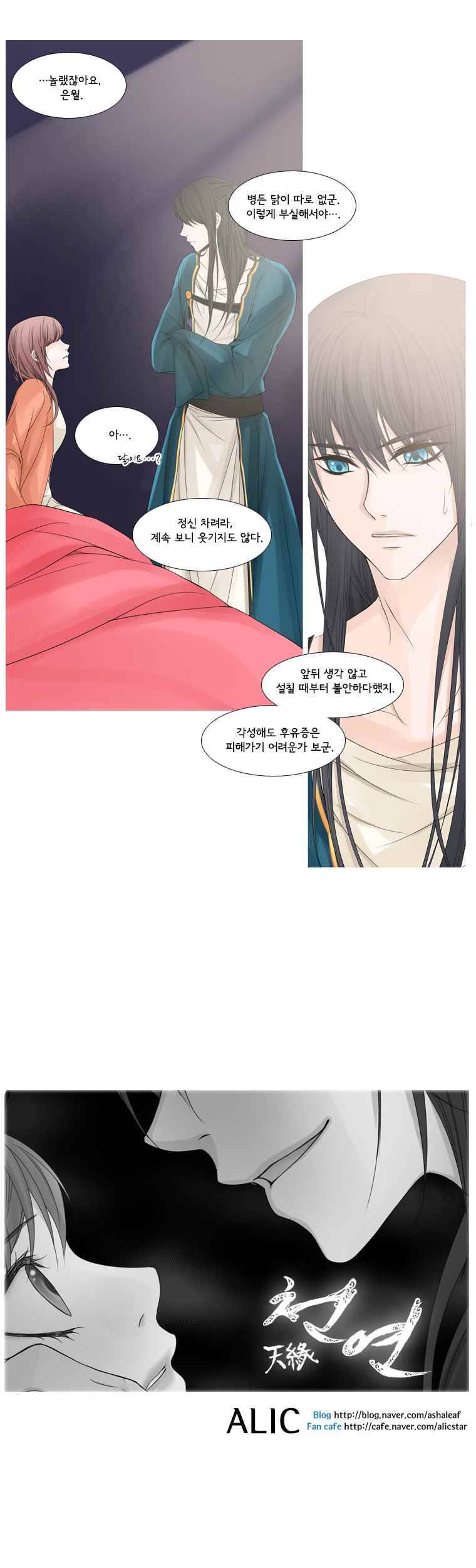 천연 天緣 40화 5