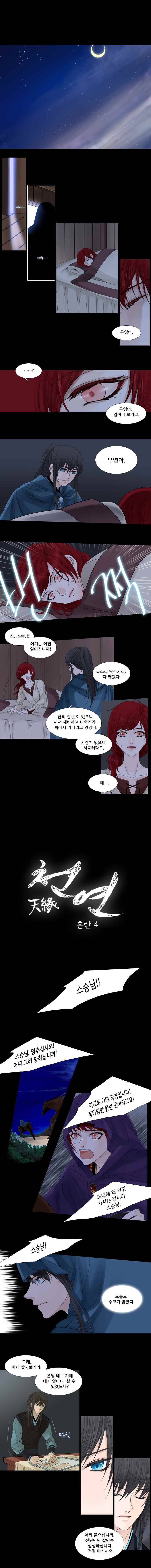 천연 天緣 50화 1