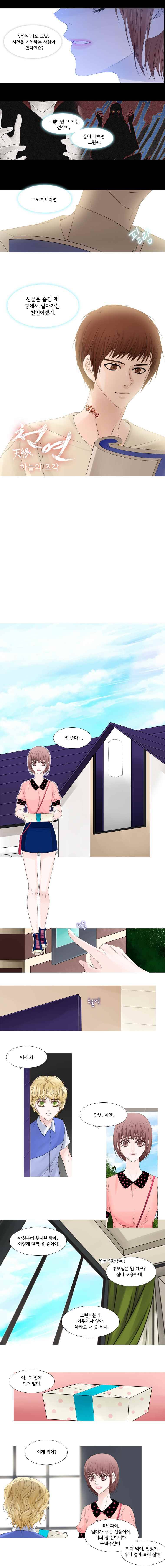 천연 天緣 59화 4