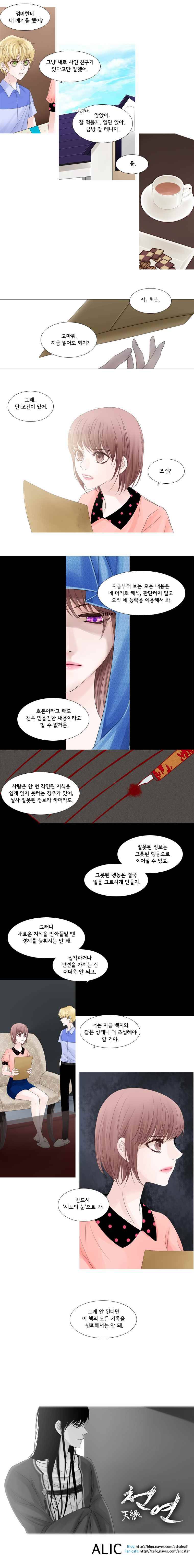 천연 天緣 59화 5