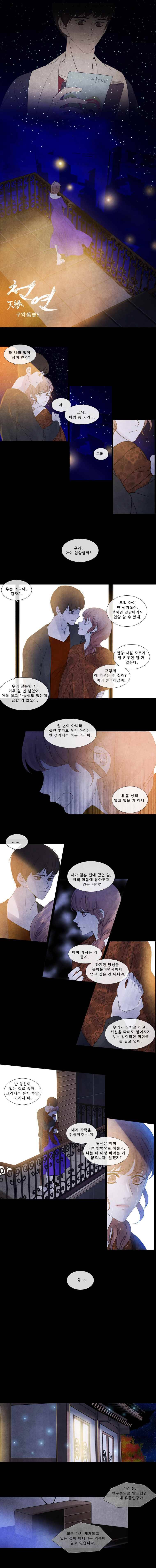 천연 天緣 77화 2
