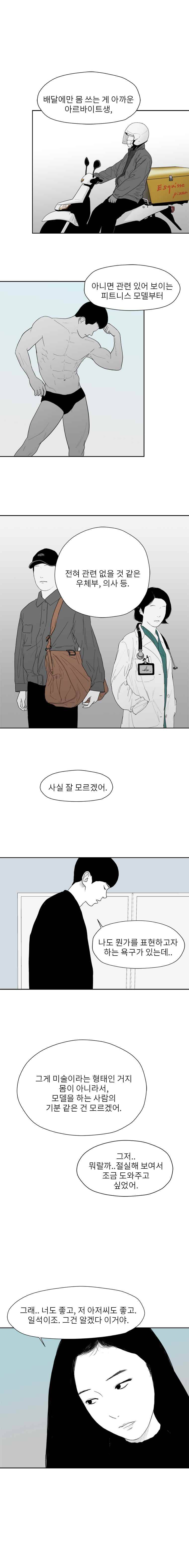 에스키스 58화 8