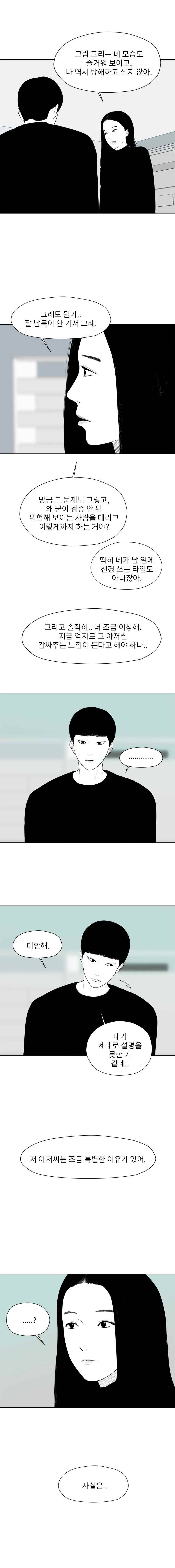 에스키스 58화 9