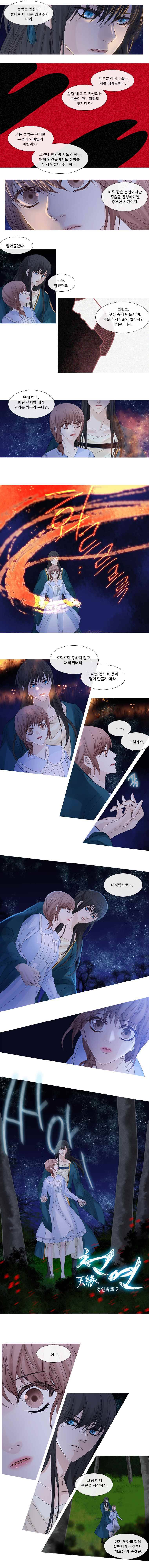 천연 天緣 105화 2