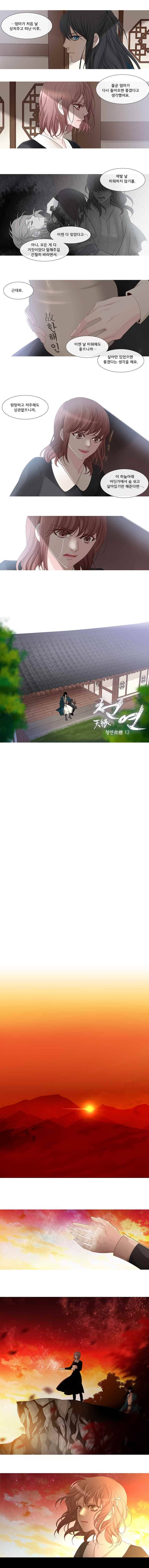 천연 天緣 115화 3