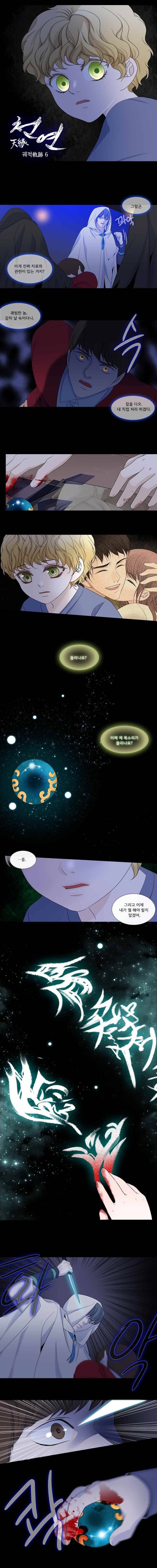 천연 天緣 124화 4