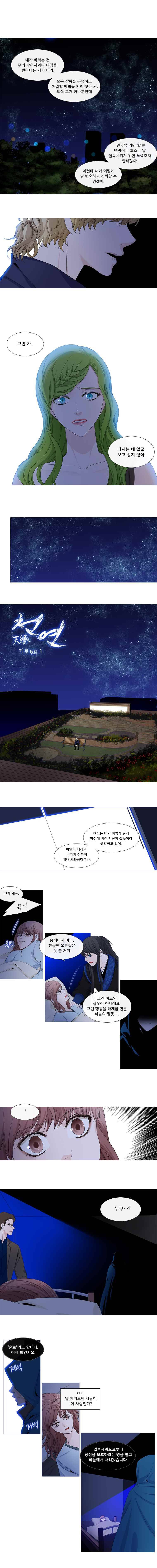 천연 天緣 135화 1