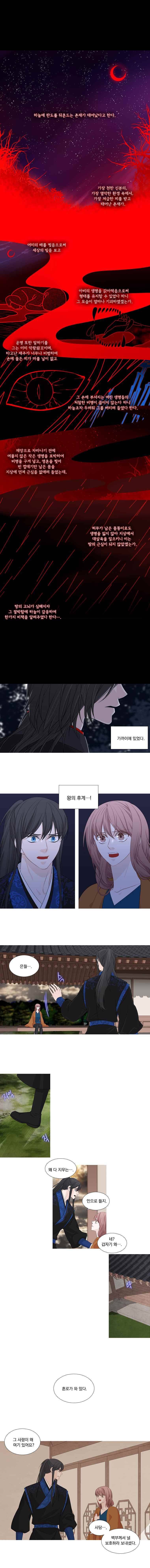 천연 天緣 171화 1