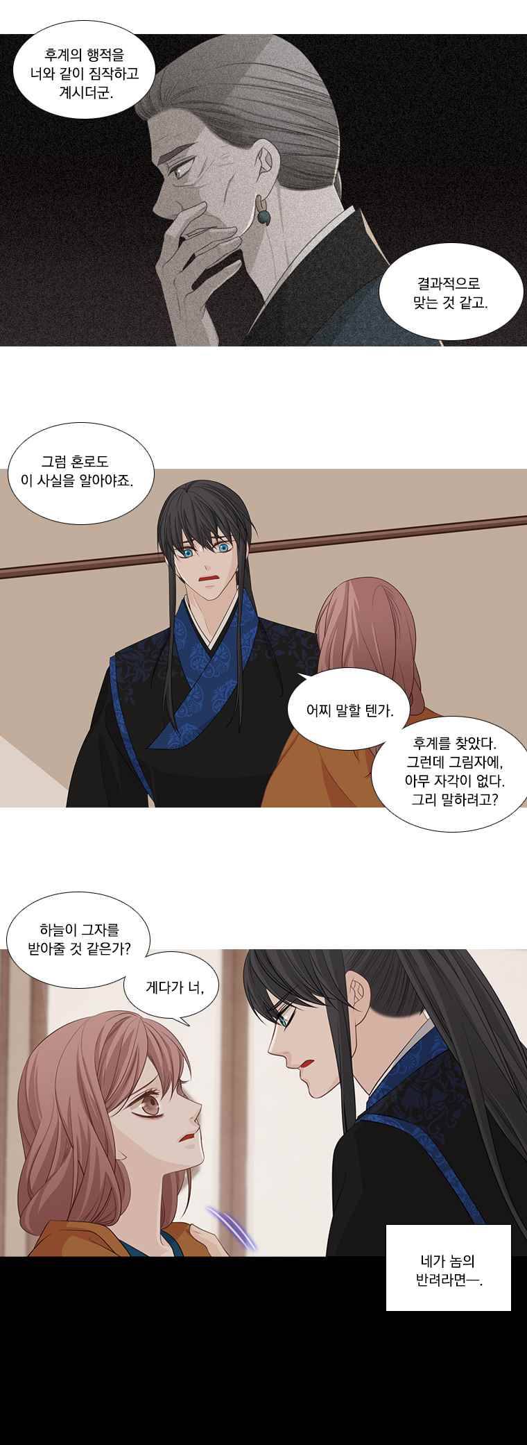 천연 天緣 171화 2