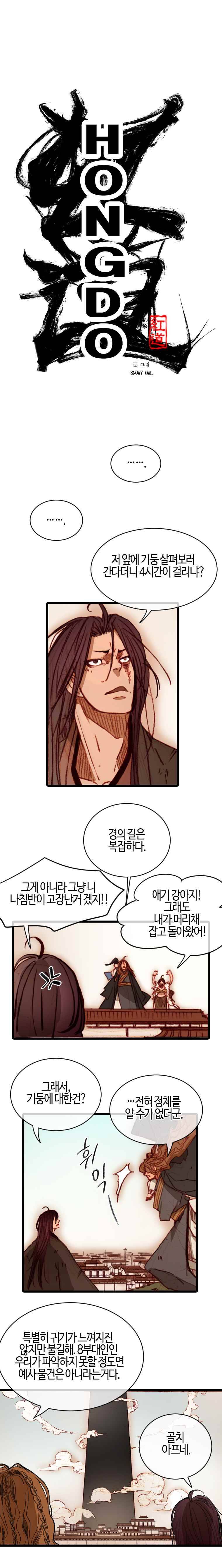 홍도 84화 2