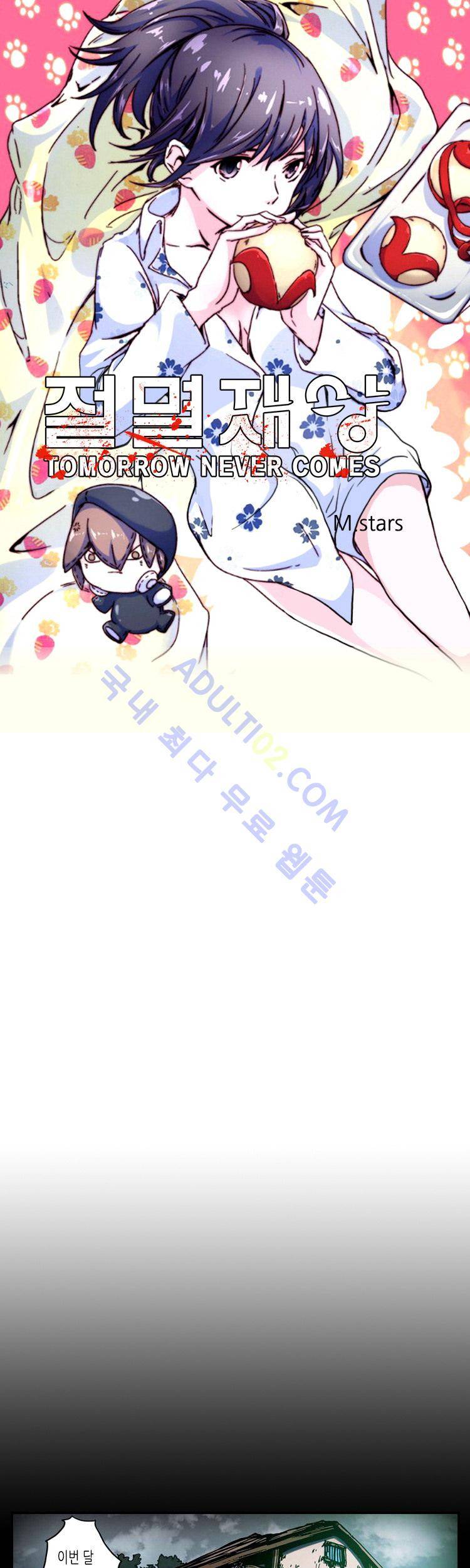 절멸재앙 4화 1