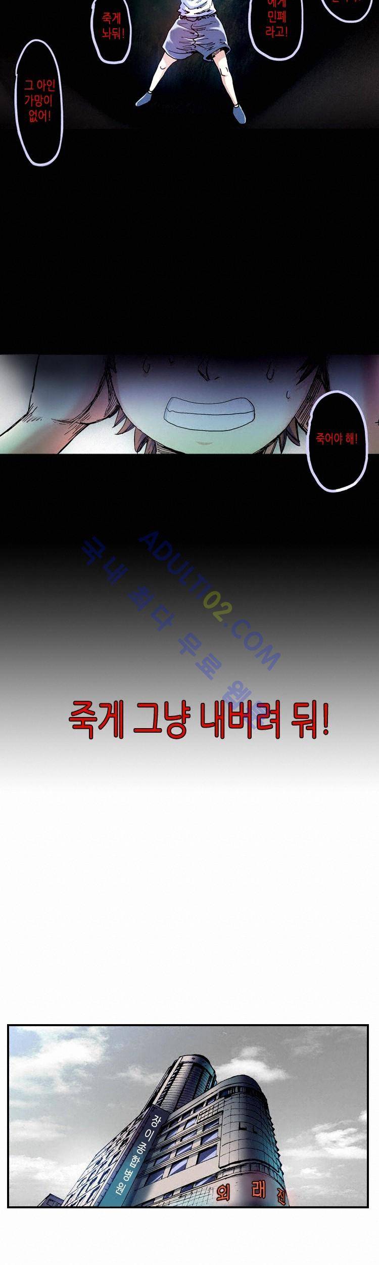 절멸재앙 4화 8