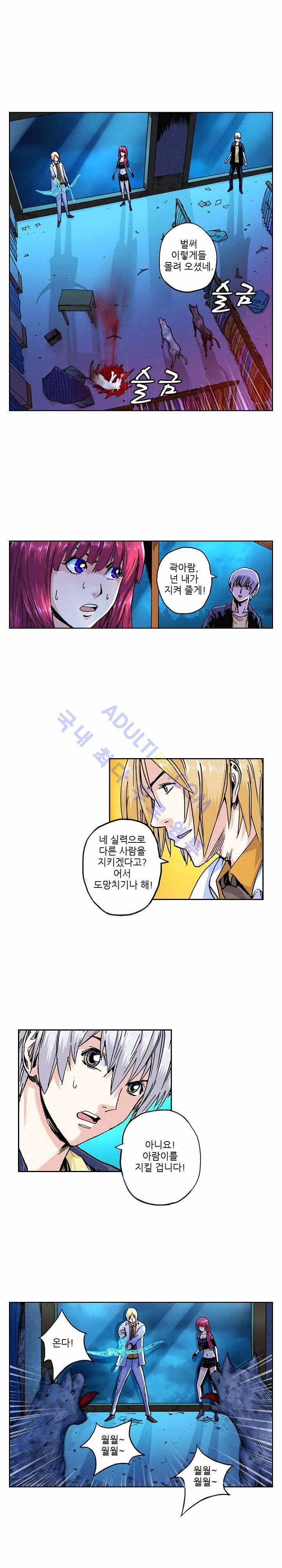 절멸재앙 14화 4