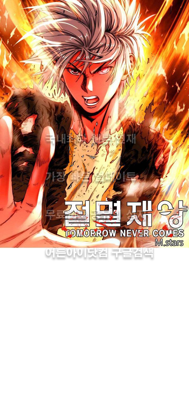 절멸재앙 24화 1