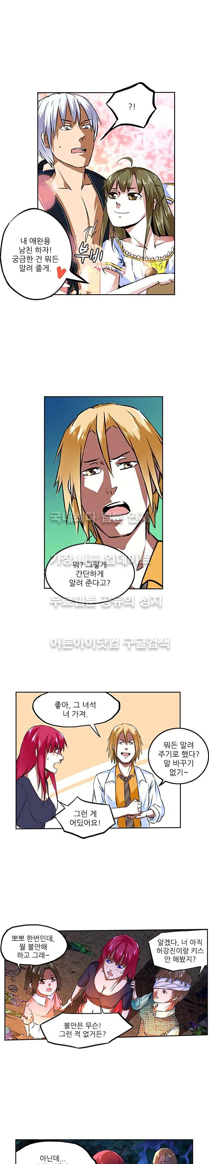 절멸재앙 24화 3