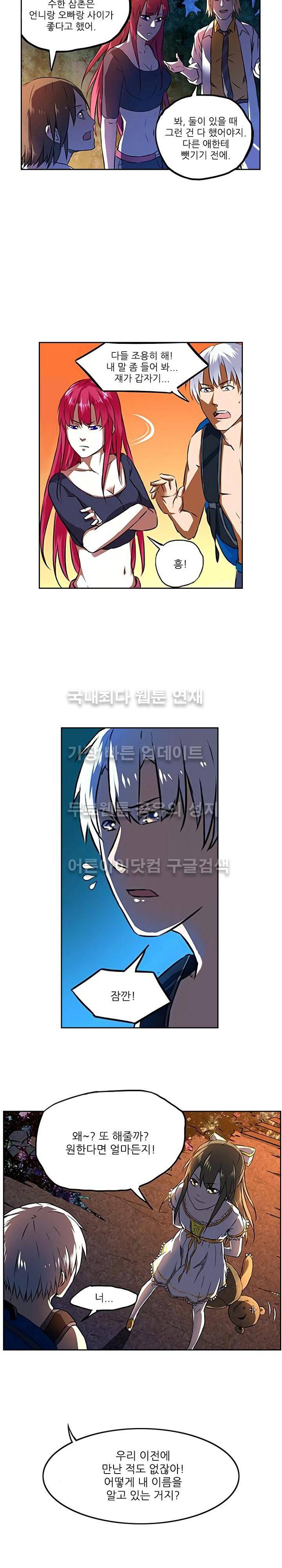 절멸재앙 24화 4