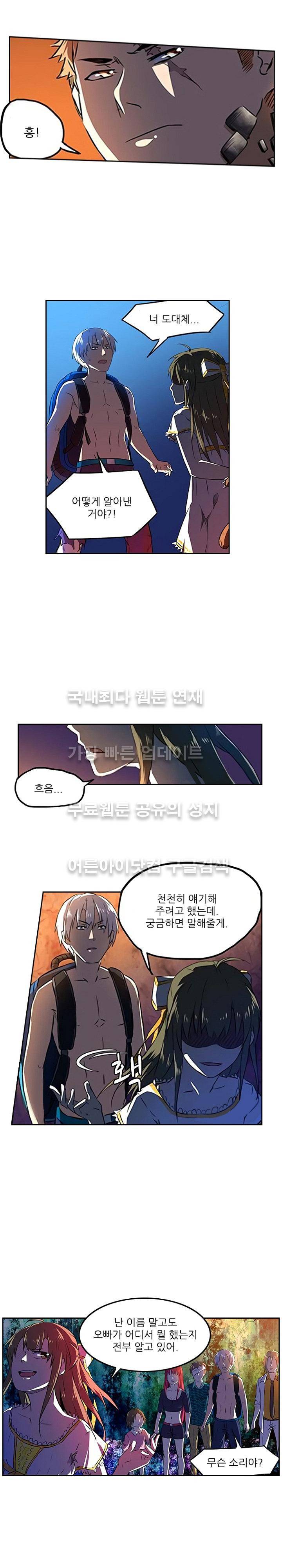절멸재앙 24화 5