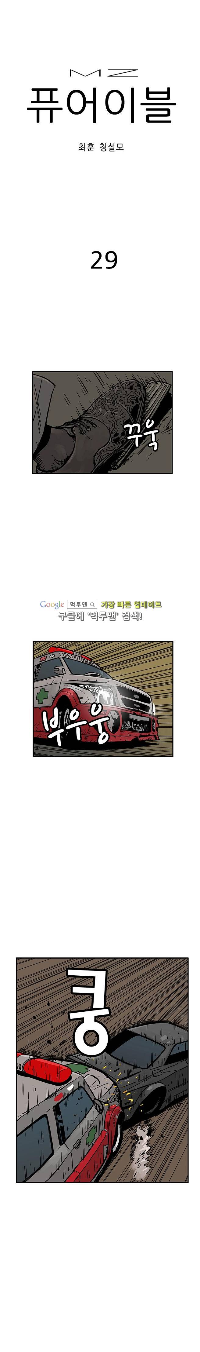 MZ 퓨어 이블 29화 1