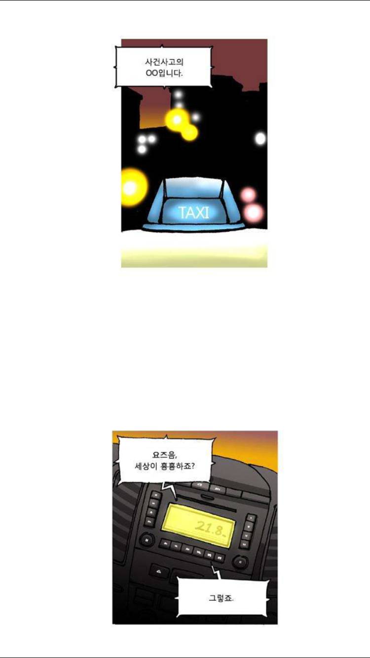 죽음에 관하여 11화 1