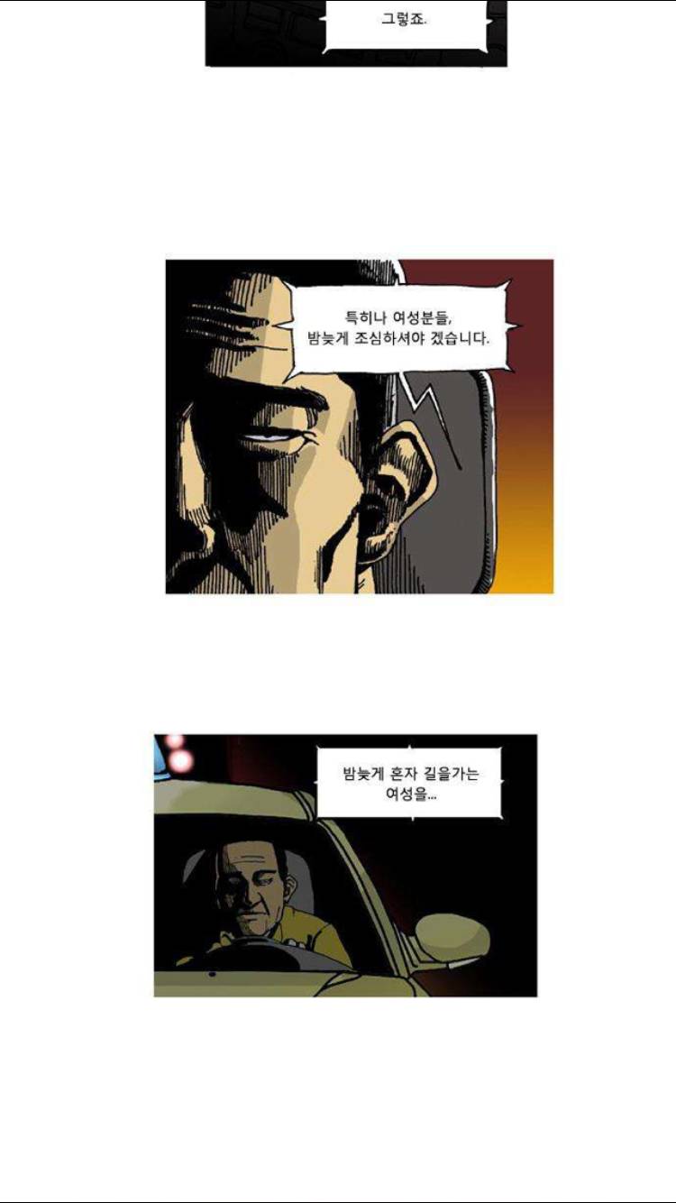 죽음에 관하여 11화 2