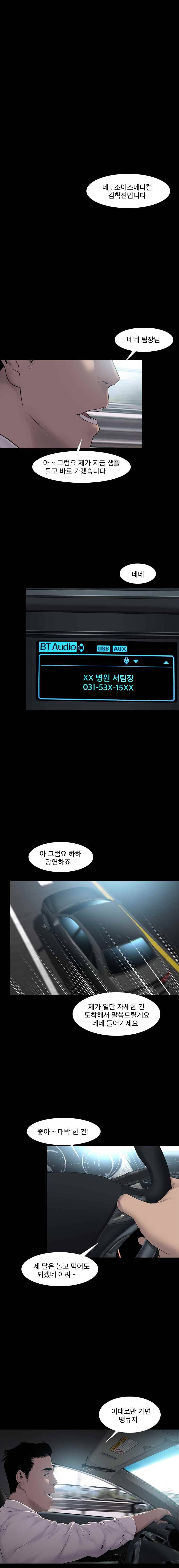 조우 39화 운수 좋은 날 1