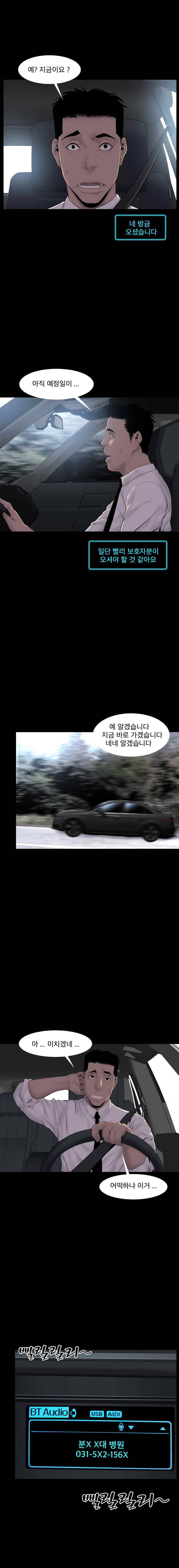 조우 39화 운수 좋은 날 3