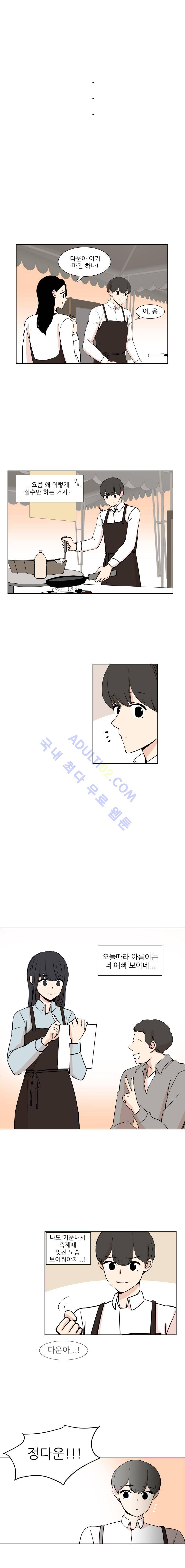 옥탑의 전설  11화 3