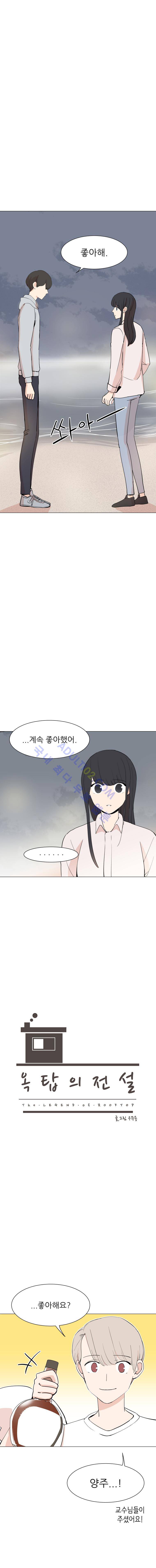 옥탑의 전설  21화 1