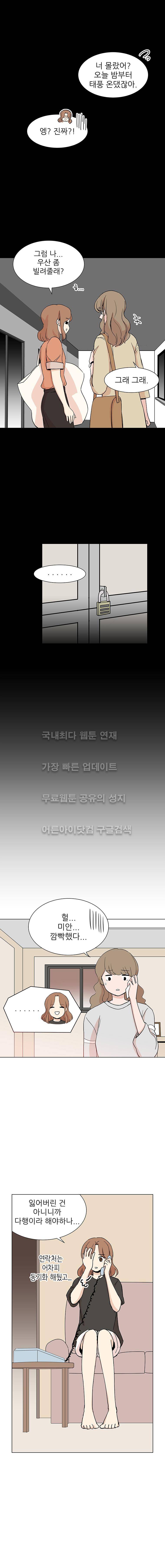 옥탑의 전설 40화 3