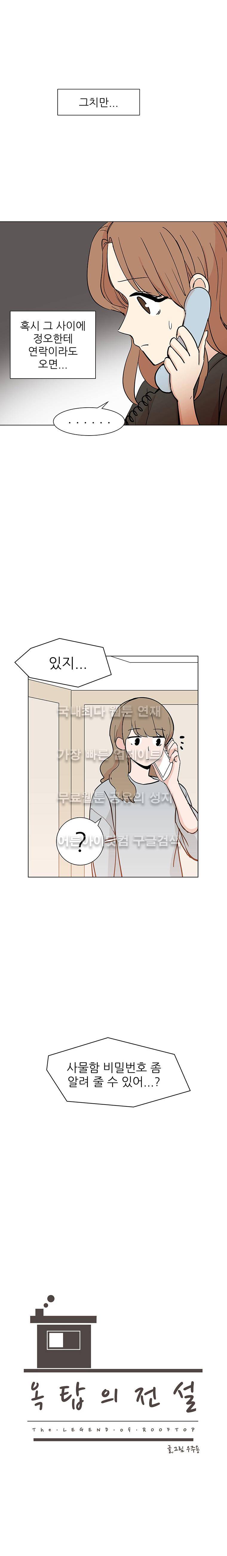 옥탑의 전설 40화 4