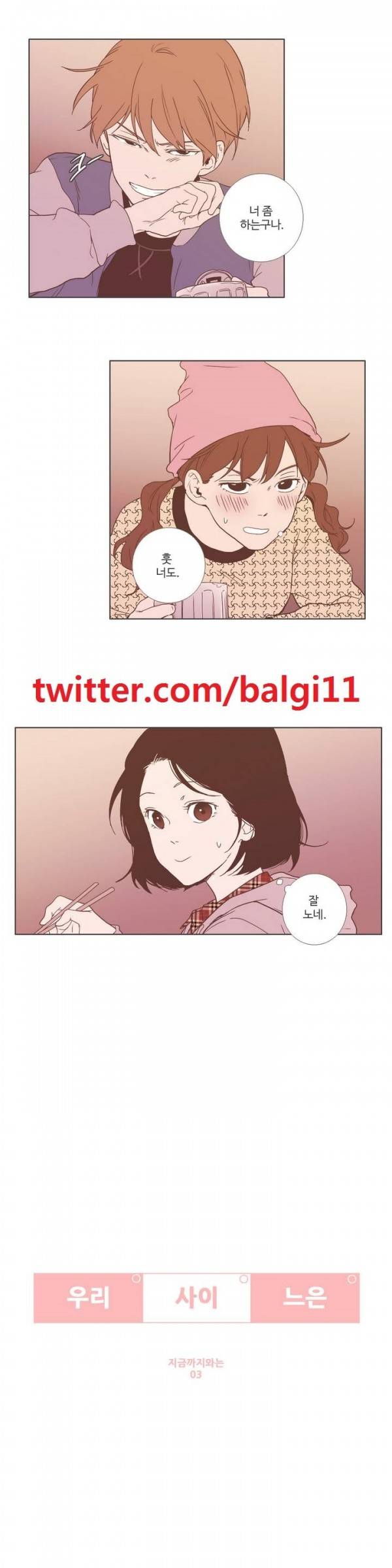 우리사이느은 6화 1
