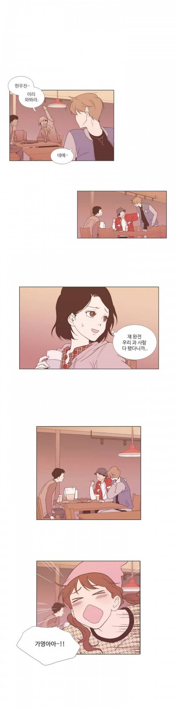 우리사이느은 6화 2