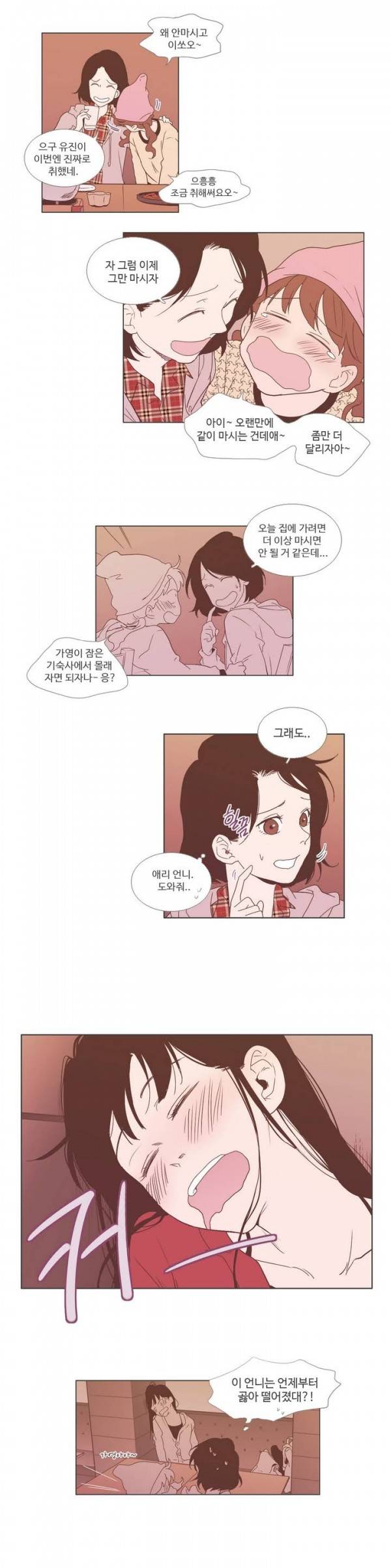 우리사이느은 6화 3