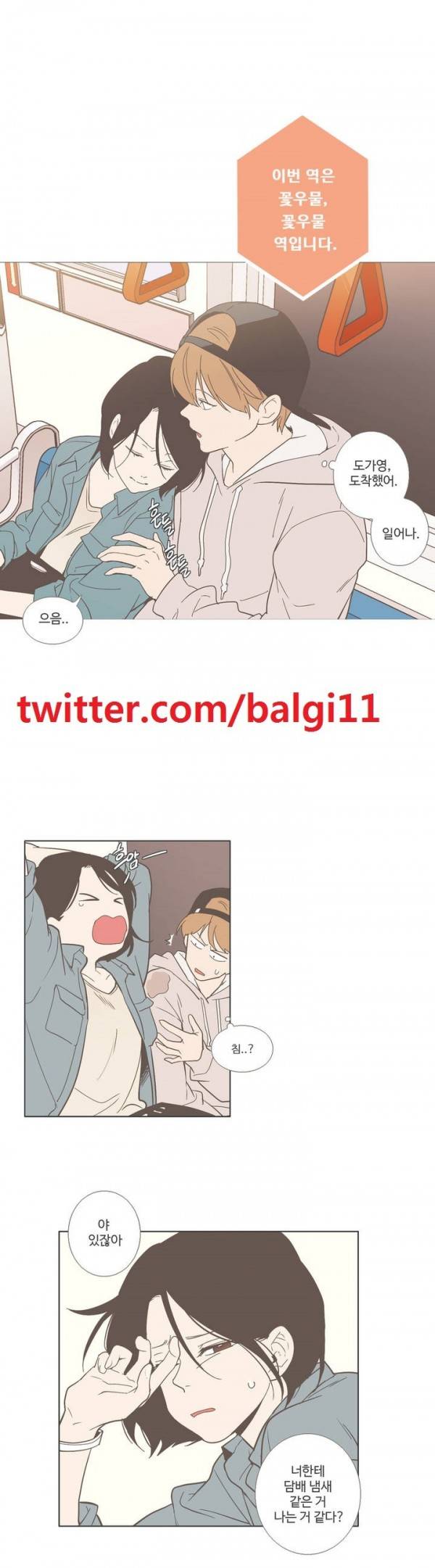 우리사이느은 16화 1