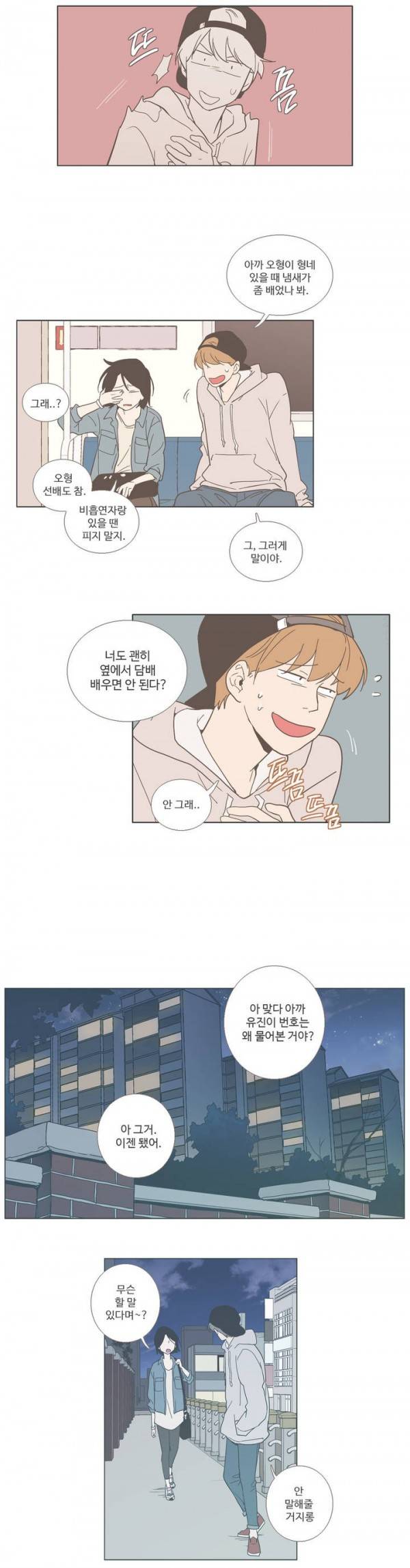 우리사이느은 16화 2