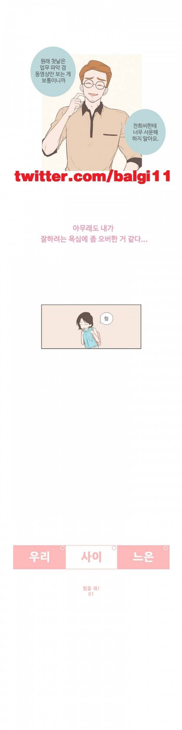 우리사이느은 25화 1