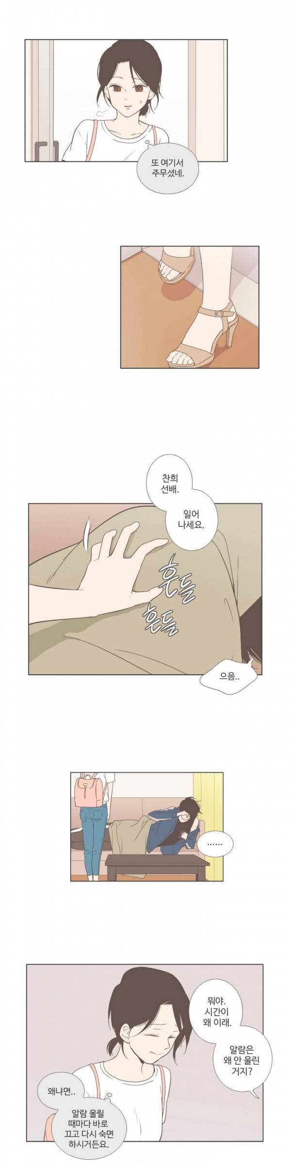 우리사이느은 25화 4