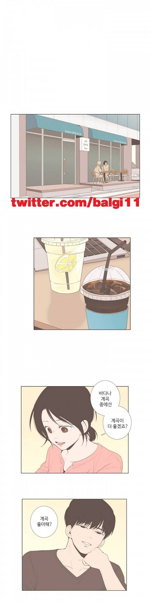 우리사이느은 35화 1
