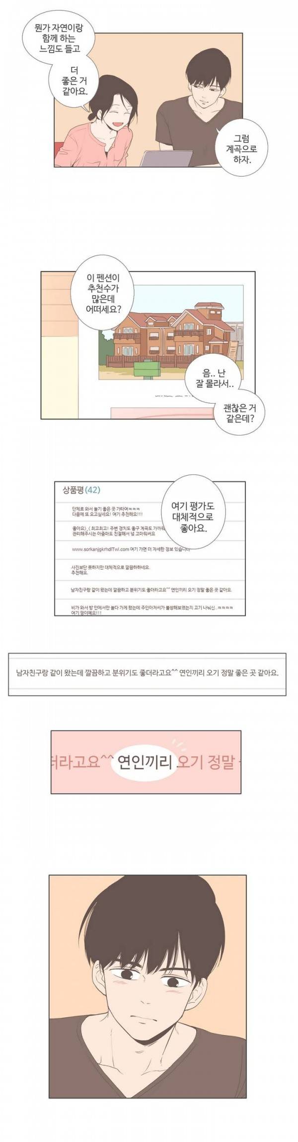 우리사이느은 35화 2