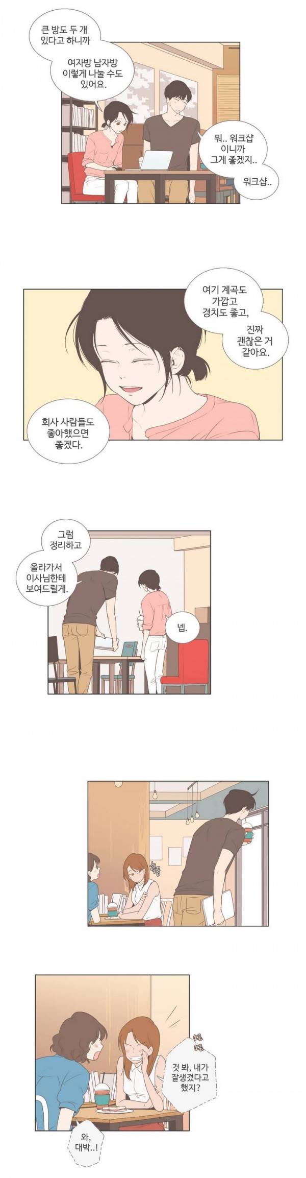 우리사이느은 35화 3