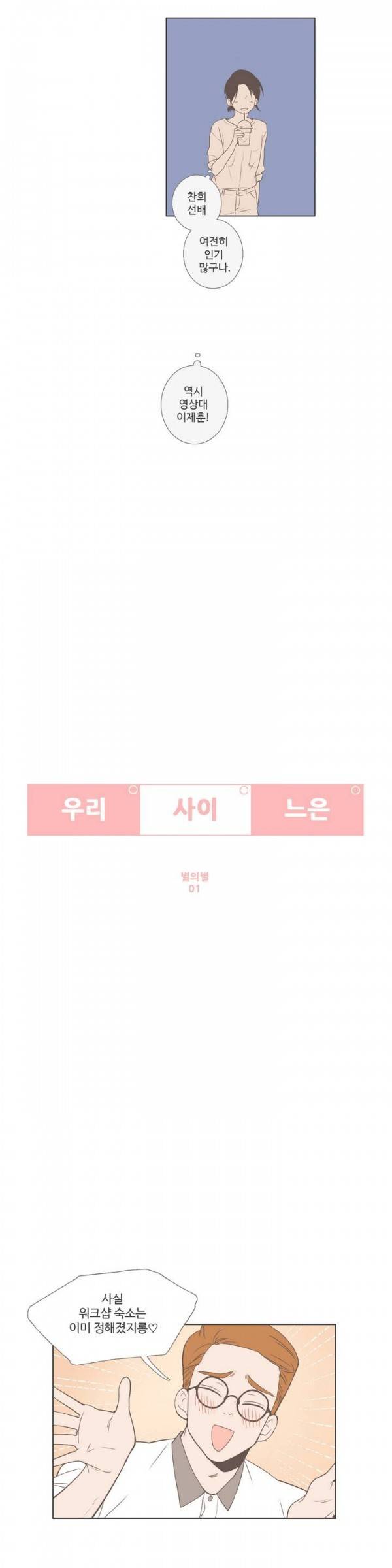 우리사이느은 35화 4